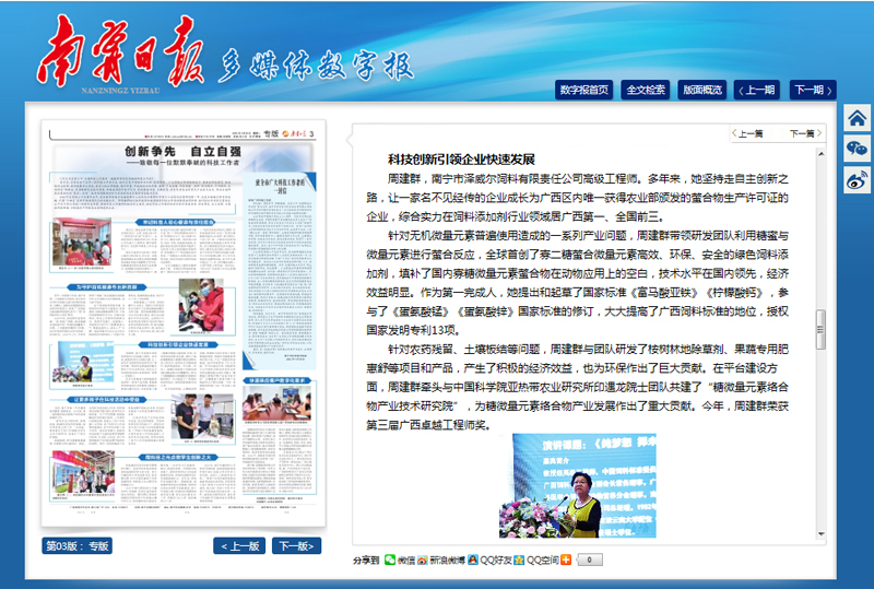 教授级高工周建群获评第三届广西卓越工程师奖-周建群事迹 教授级高工周建群获评第三届广西卓越工程师奖-周建群事迹