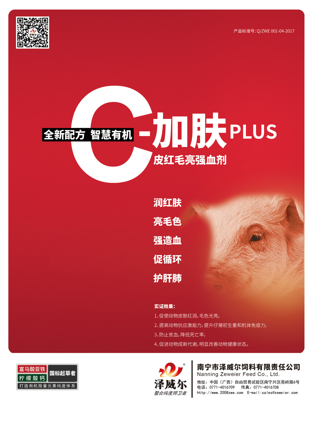 zoty中欧体育全站(中国)APP下载有机矿有机饲料微量元素添加剂C加肤 zoty中欧体育全站(中国)APP下载有机矿有机饲料微量元素添加剂C加肤