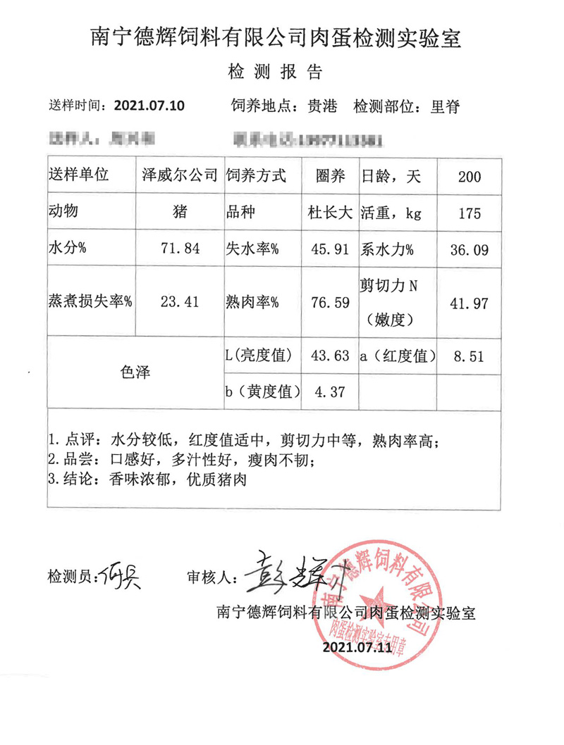 zoty中欧体育全站(中国)APP下载饲料添加剂猪里猪肉检测报告