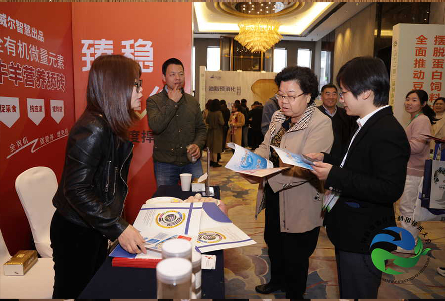zoty中欧体育全站(中国)APP下载参加第二届饲料资源开发利用技术大会