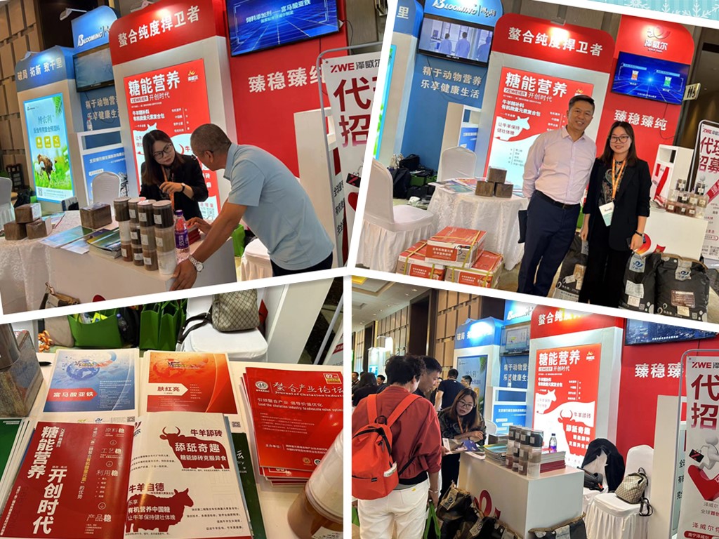 zoty中欧体育全站(中国)APP下载参展第三届全国反刍料大会