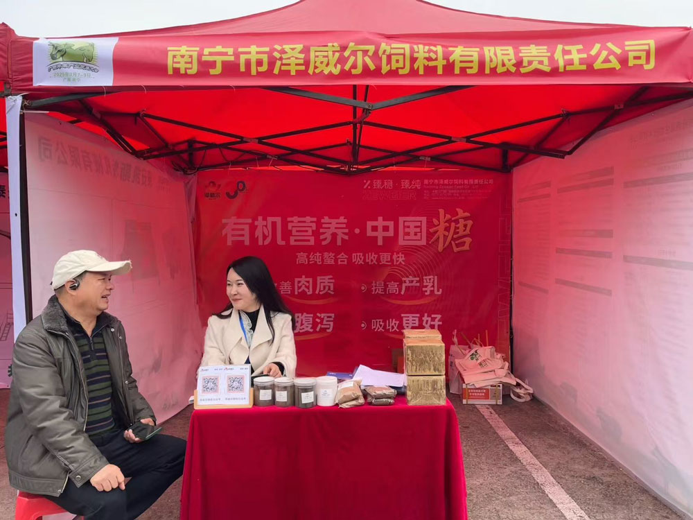 zoty中欧体育全站(中国)APP下载参加第九届牛羊发展大会