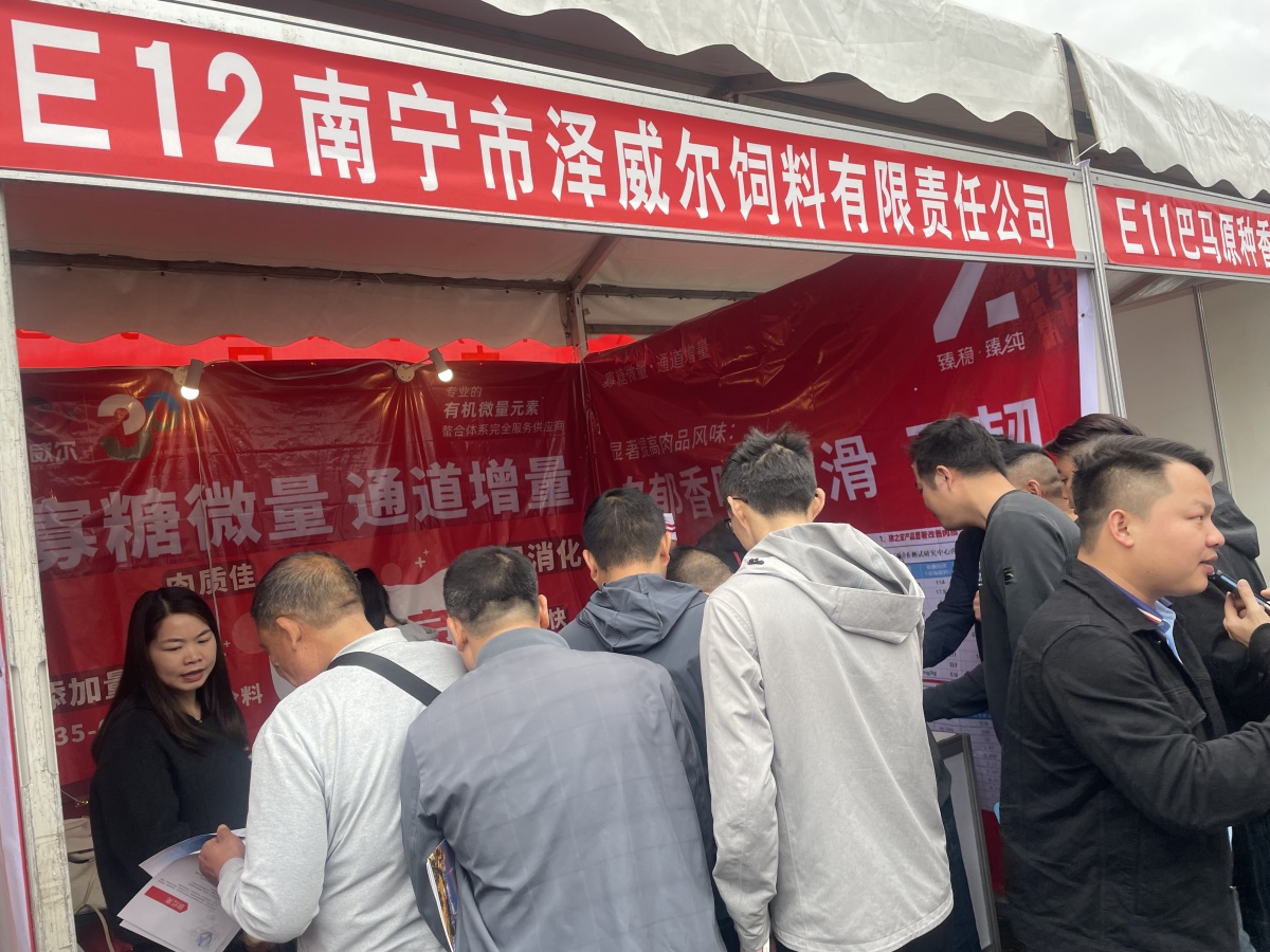 有机微量元素厂家zoty中欧体育全站(中国)APP下载展位