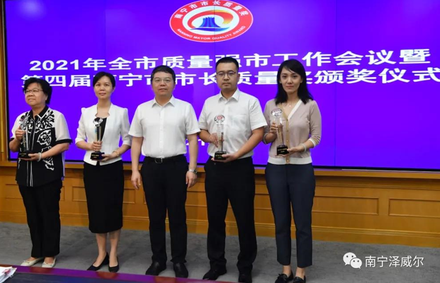 zoty中欧体育全站(中国)APP下载公司获评南宁市长质量奖