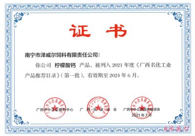 广西名优工业产品推荐目录-zoty中欧体育全站(中国)APP下载柠檬酸钙