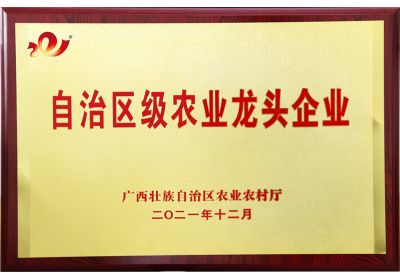 南宁zoty中欧体育全站(中国)APP下载荣获自治区级农业龙头企业称号