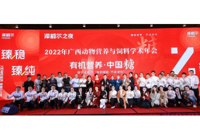 2022年广西动物饲料年会zoty中欧体育全站(中国)APP下载之夜合影