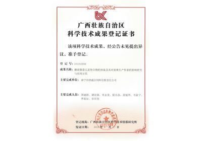 zoty中欧体育全站(中国)APP下载获广西壮族自治区科学技术成果登记证书
