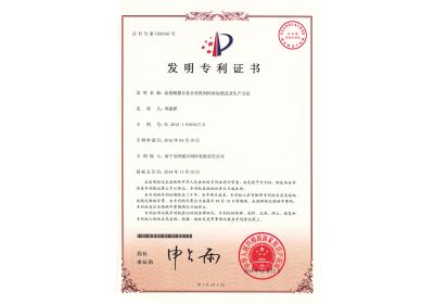 zoty中欧体育全站(中国)APP下载发明专利 氨基酸螯合复合有机饲料添加剂及其生产方法