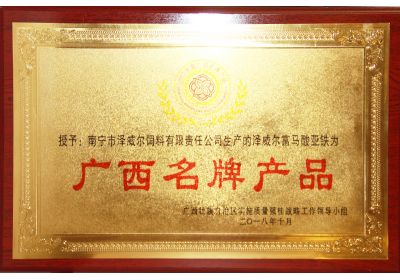 zoty中欧体育全站(中国)APP下载富马酸亚铁获广西名牌产品